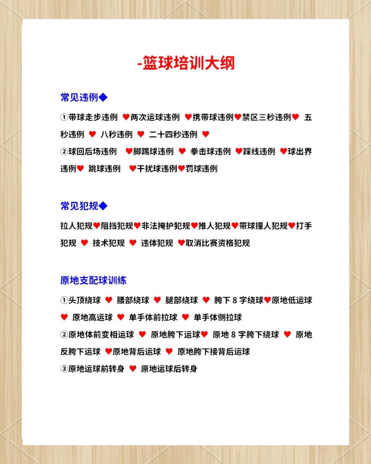 篮球训练计划和训练日程怎么写_2