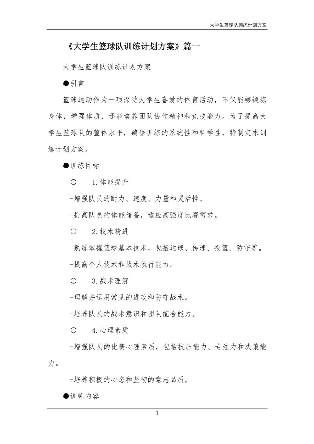 为什么篮球训练报告需要包含心理状态分析_2